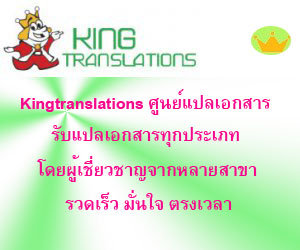 แปลจดหมายอังกฤษเป็นไทย